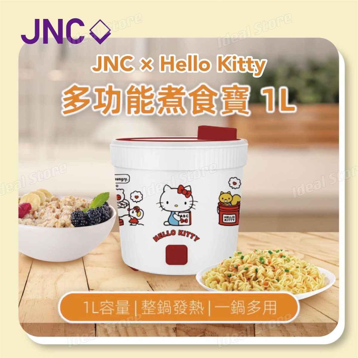 JNC - CK01MP-HK Hello Kitty 多功能煮食寶 1L JNC