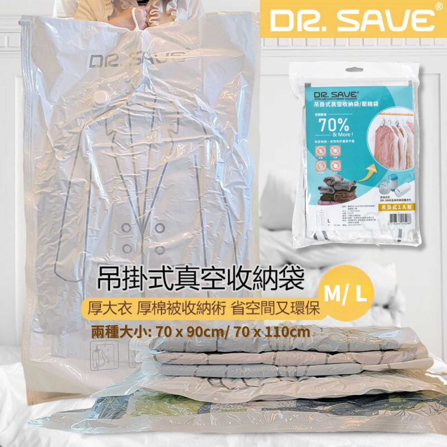 DR.SAVE - 吊掛式真空收納壓縮袋 DR. SAVE