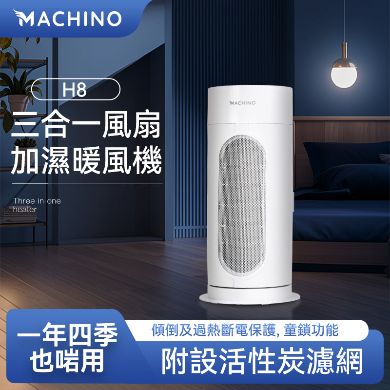 Machino - H8 三合一加濕風扇暖風機 Machino