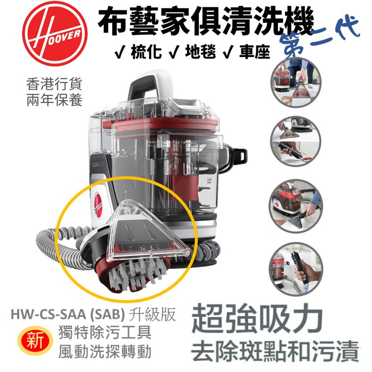 Hoover - HW-CS-SAA 布藝家俱清洗機 Hoover