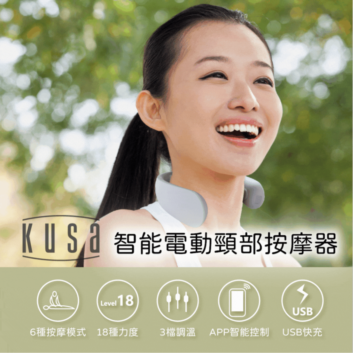 Kusa - N200 智能頸部按摩器可暖頸(白色) Kusa
