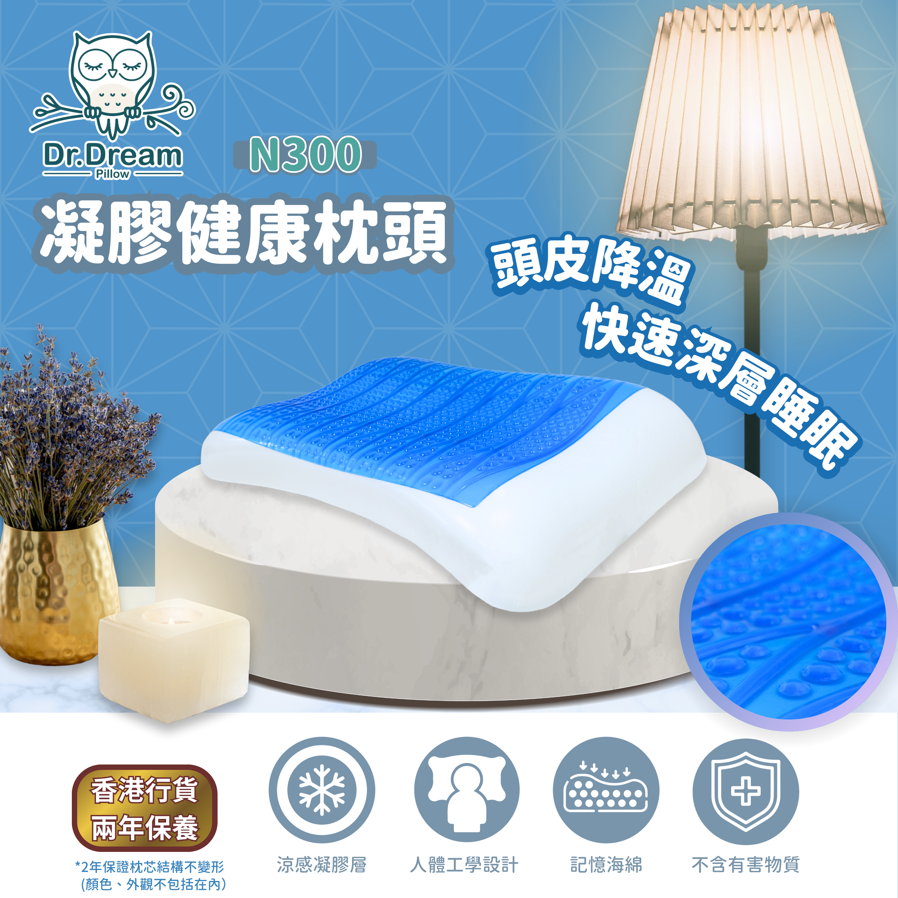 Dr.Dream 成人護頸健康凝膠枕頭 N300︱冰涼感︱頸椎承托︱頭部承托︱脊柱側彎︱改善鼻鼾︱過敏︱失眠︱解放壓力 Dr.Dream