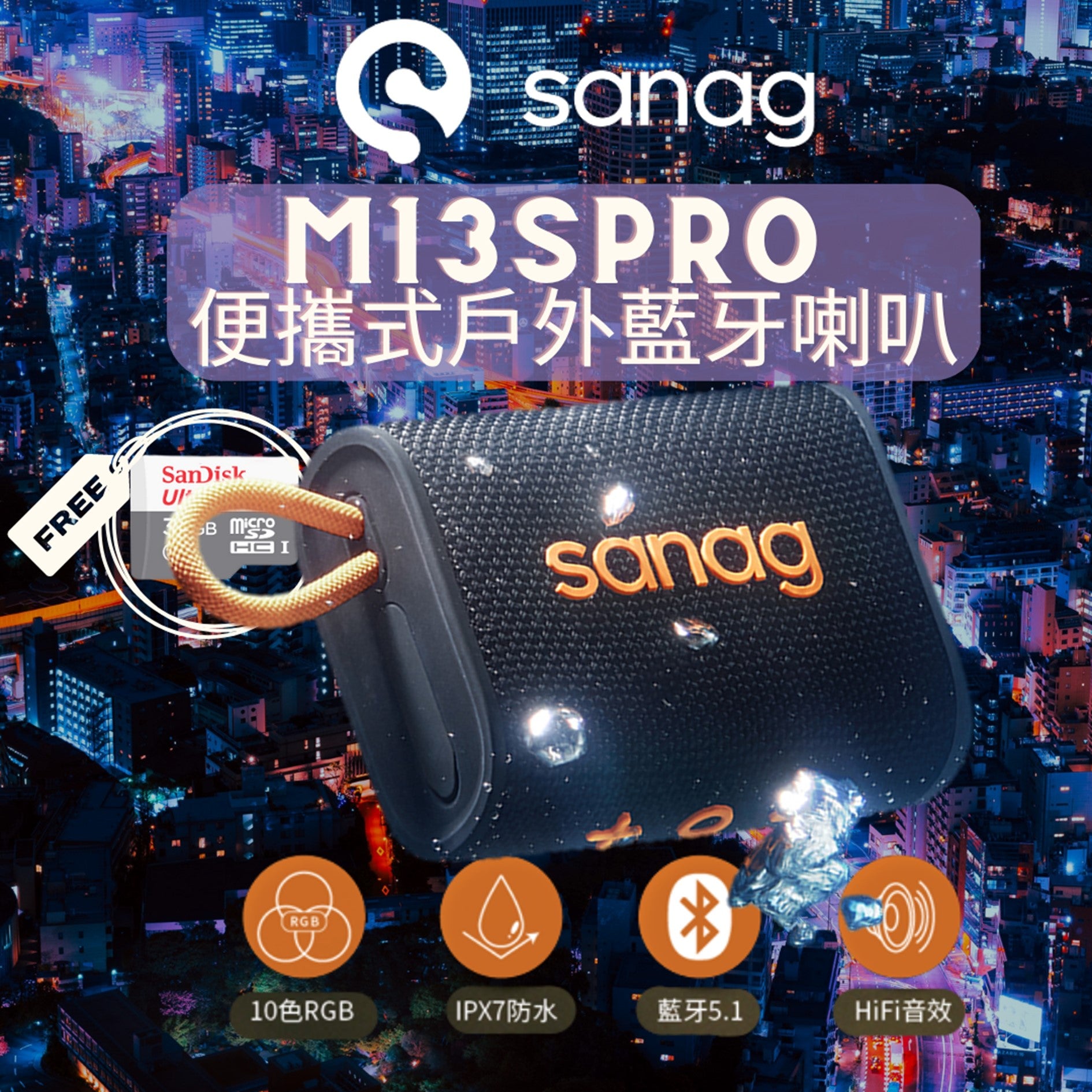 Sanag - M13SPRO 便攜式戶外藍牙喇叭 IPX7超強防水 續航20小時 10色RGB 高低音
