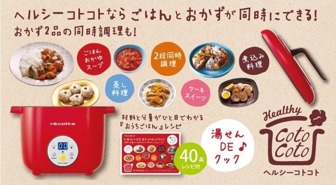 récolte - CotoCoto 日式電飯煲(紅色)RHC-1C|陶瓷內膽|健康電飯煲|多功能電鍋|雙層電飯煲|陶瓷電飯煲|日式電飯煲|陶瓷內膽電飯煲