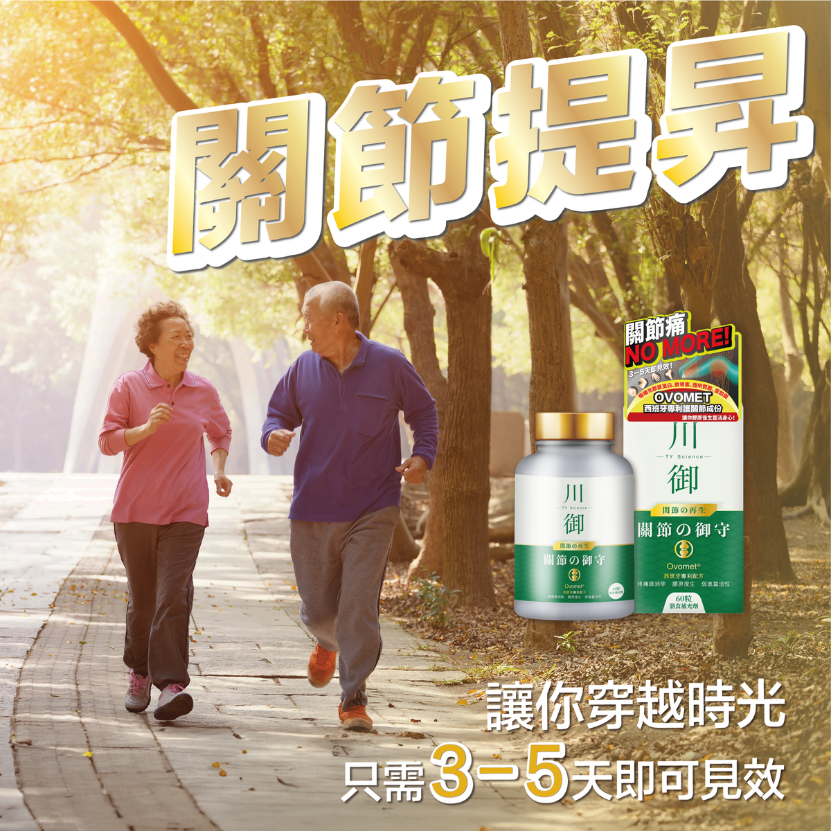 川御 - 關節の御守(60粒裝)保健品|補充品|健康食品|營養補充劑|膳食補充劑|關節健康|關節保健品|葡萄糖胺|軟骨素|補軟骨|關節痛|甲基硫醯基甲烷