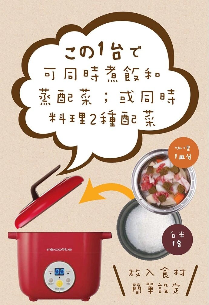 récolte - CotoCoto 日式電飯煲(紅色)RHC-1C|陶瓷內膽|健康電飯煲|多功能電鍋|雙層電飯煲|陶瓷電飯煲|日式電飯煲|陶瓷內膽電飯煲
