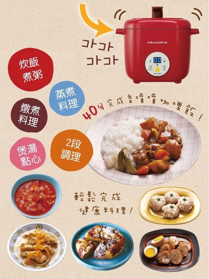récolte - CotoCoto 日式電飯煲(紅色)RHC-1C|陶瓷內膽|健康電飯煲|多功能電鍋|雙層電飯煲|陶瓷電飯煲|日式電飯煲|陶瓷內膽電飯煲