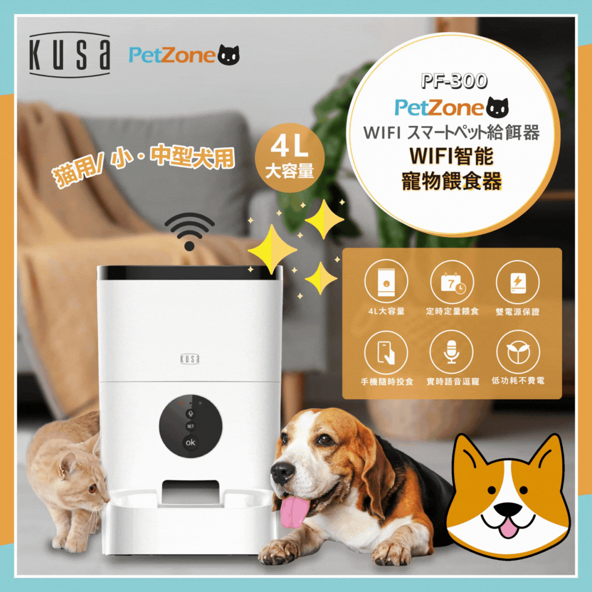 Kusa - PetZone PF-300_WIFI 寵物智能 餵食器 Kusa