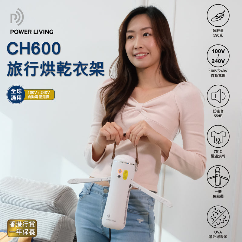 POWER LIVING - 旅行電烘乾衣架 CH600 Power Living