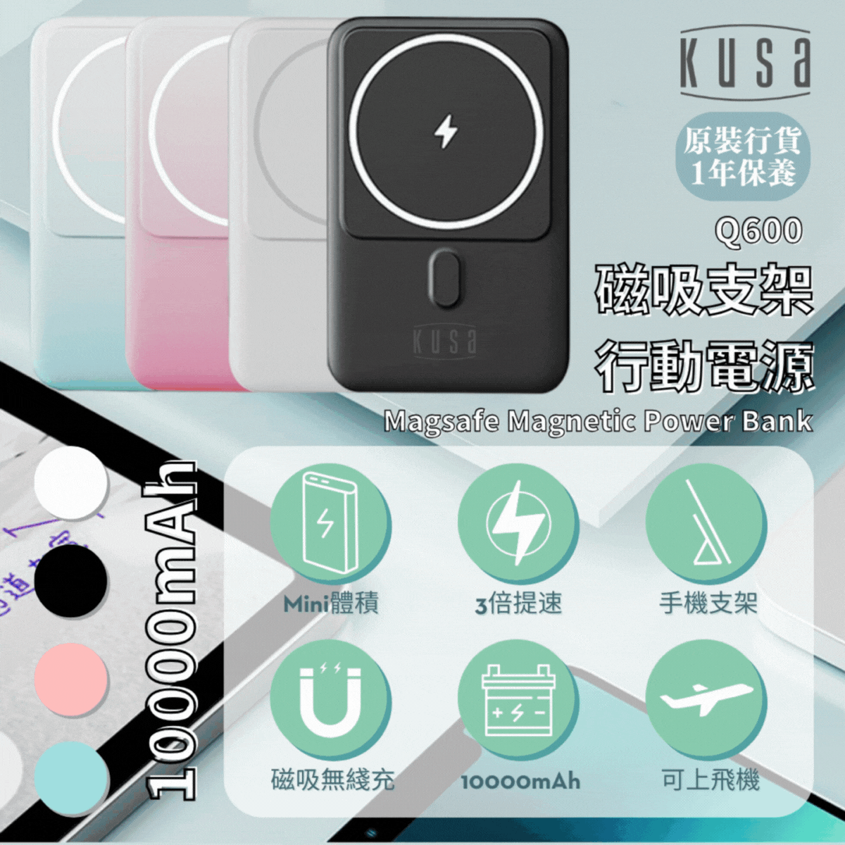 Kusa - Q600 超薄小巧快充Magsafe無線磁吸充電寶升級版 Kusa
