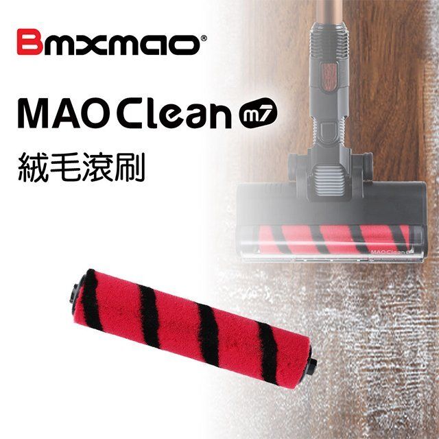 Bmxmao - MAO Clean M7 絨毛滾刷(RV-2005-B1a) Bmxmao