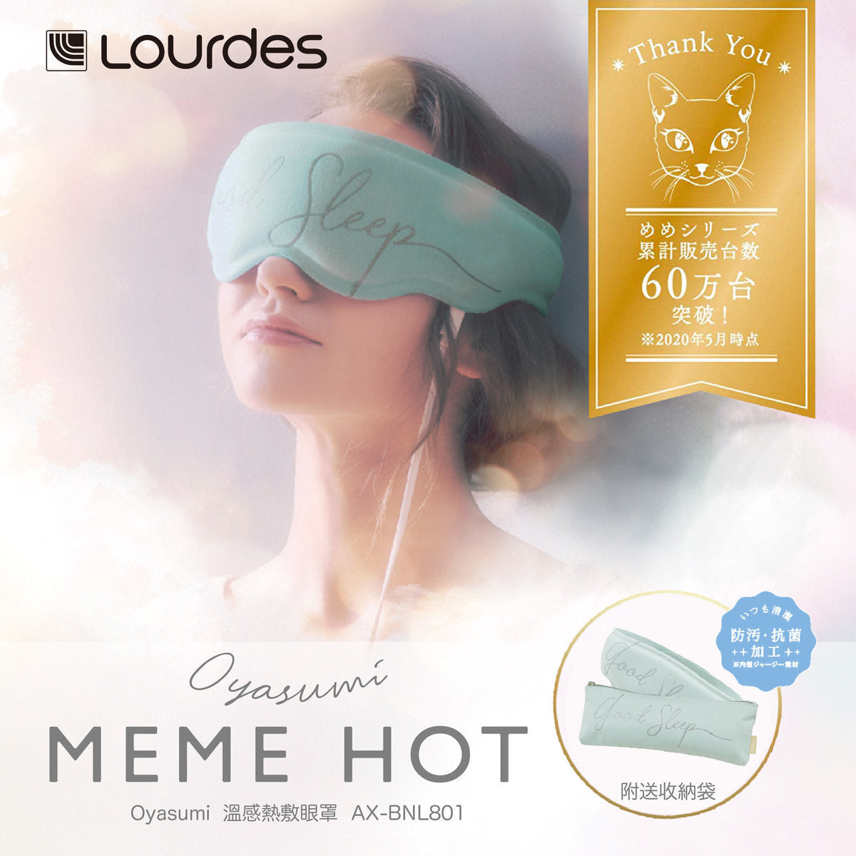 Lourdes - Oyasumi 暖溫眼罩 AX-BNL801_GR (淺綠) Oreadex