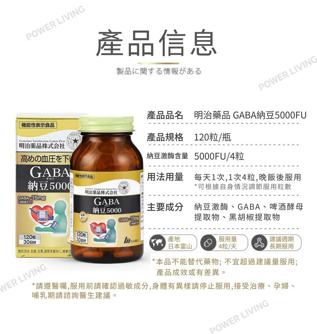 明治藥品- GABA 納豆激酶膠囊 5000FU(120粒裝)|暢通血管|改善血管堵塞|血管健康|營養|營養補充品|營養補充劑|健康食品