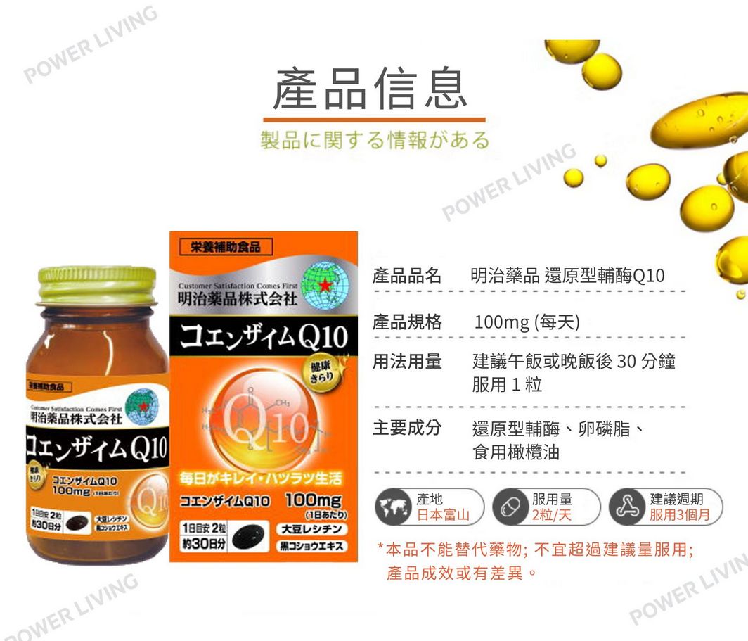 明治藥品 - 保護心臟氧化型輔酶 Q10(60粒裝)|護心保健品|能量補健品|補充輔酶|抗氧化|心臟|營養補充品|營養補充劑|健康食品|補健品|補品|營養