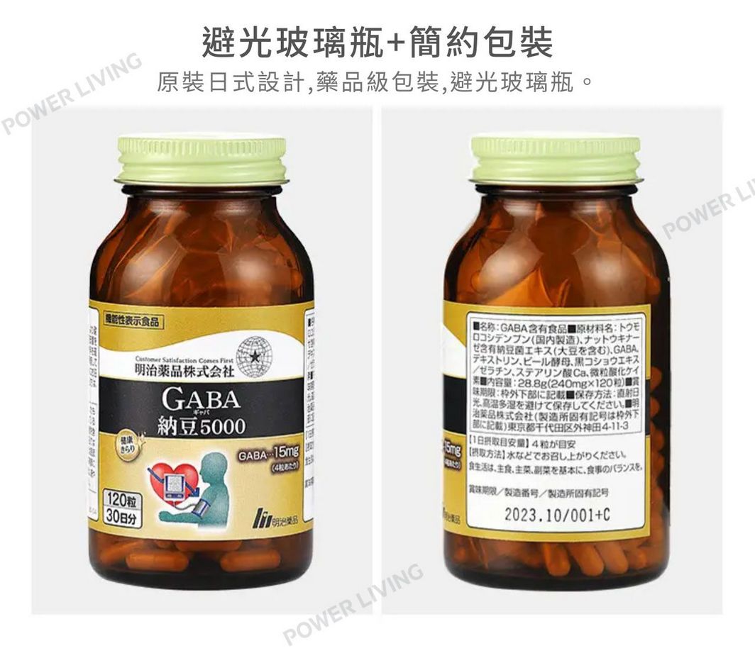 明治藥品- GABA 納豆激酶膠囊 5000FU(120粒裝)|暢通血管|改善血管堵塞|血管健康|營養|營養補充品|營養補充劑|健康食品