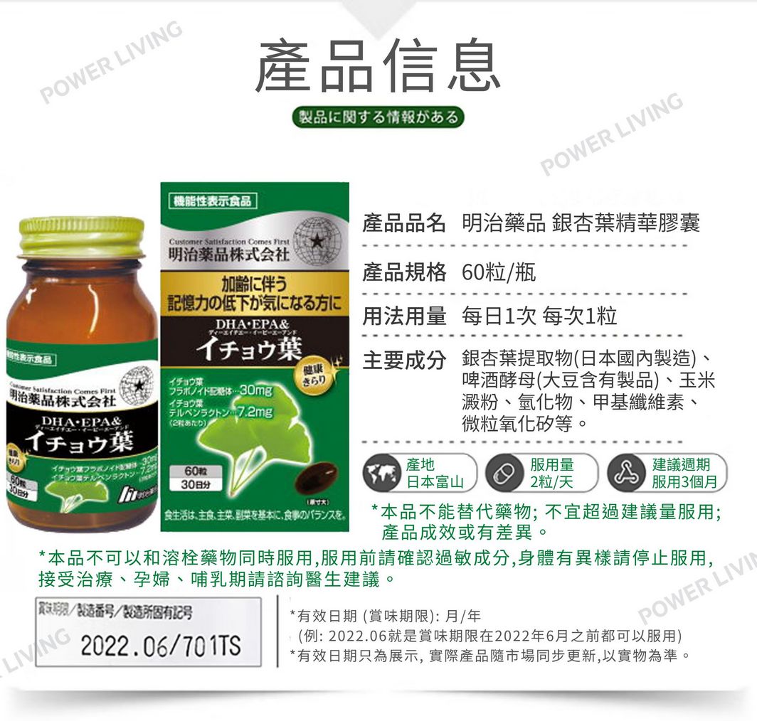 明治藥品 - DHA-EPA&銀杏葉精華(60粒裝)|增強記憶力|腦力補充品|改善血液循環|黃酮配糖體|銀杏樹葉萜內酯|銀杏酸|營養|營養補充品|營養補充劑|健康食品
