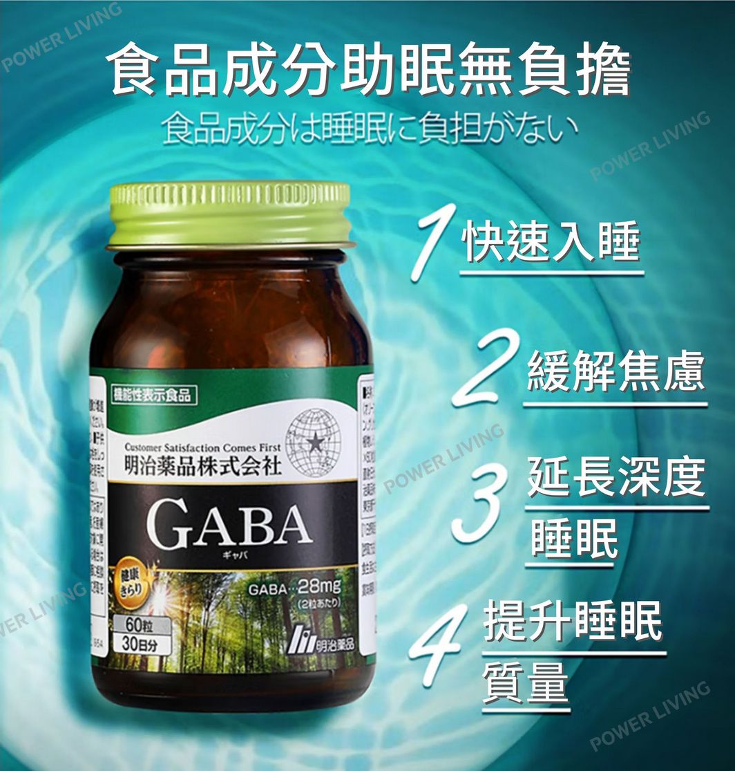 明治藥品 - 日本GABA睡眠片(60粒裝)|y-氨基丁酸|促進深度睡眠|舒緩神經緊張|改善睡眠品質|改善失眠|助眠