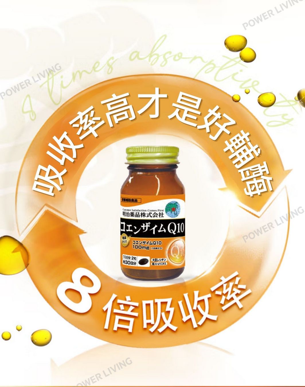 明治藥品 - 保護心臟氧化型輔酶 Q10(60粒裝)|護心保健品|能量補健品|補充輔酶|抗氧化|心臟|營養補充品|營養補充劑|健康食品|補健品|補品|營養