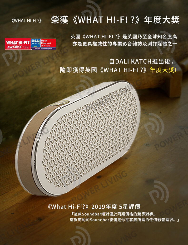 Dali - Katch G2 藍牙喇叭焦糖白支持AptXHD(24bit/48kHz) WhatHiFi 5星評級播放30小時