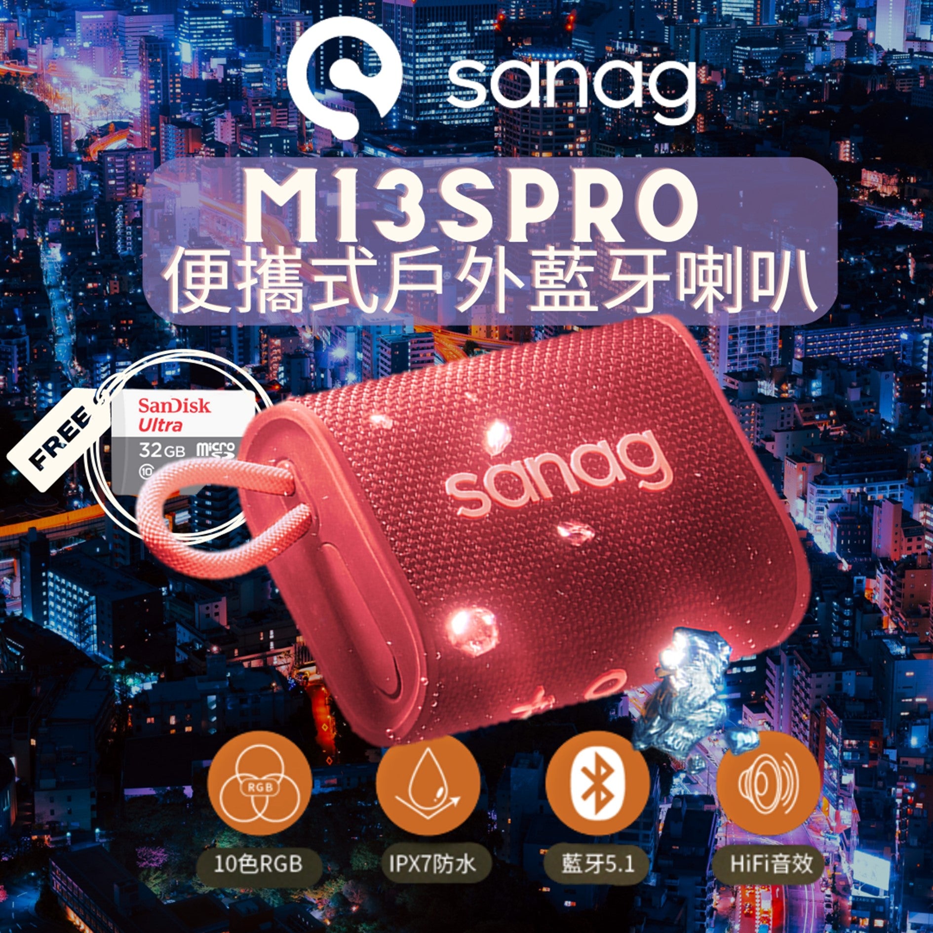 Sanag - M13SPRO 便攜式戶外藍牙喇叭 IPX7超強防水 續航20小時 10色RGB 高低音