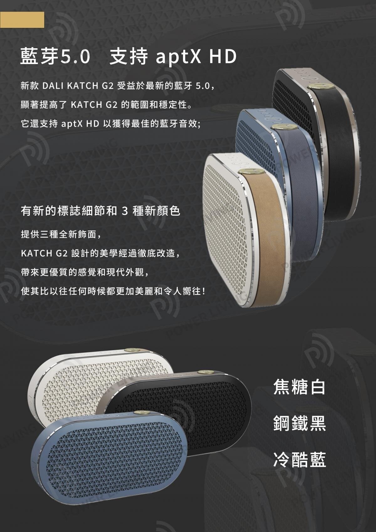 Dali - Katch G2 藍牙喇叭焦糖白支持AptXHD(24bit/48kHz) WhatHiFi 5星評級播放30小時