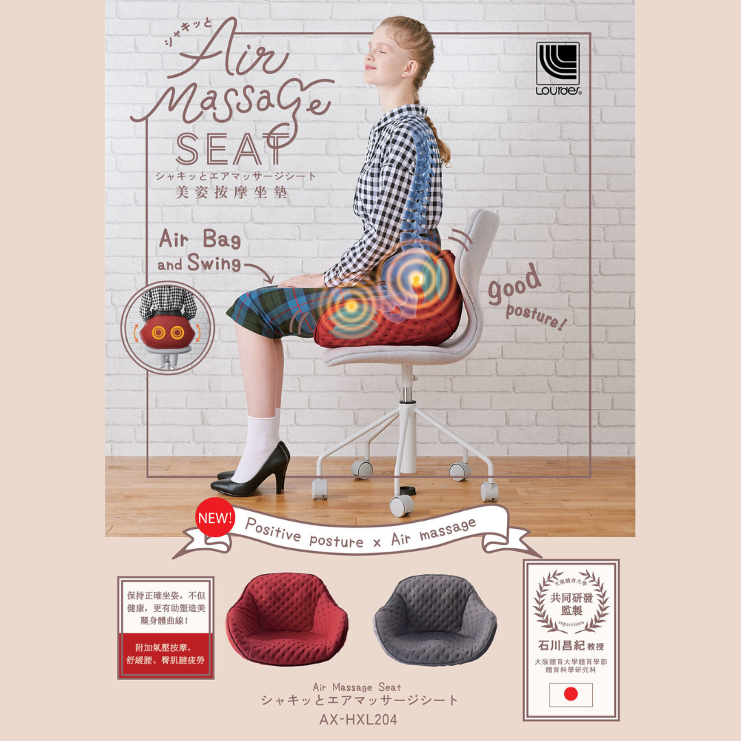 Lourdes - 日本氣囊按摩姿勢糾正 美姿坐墊 (紅色) AX-HXL204 【香港行貨】 Ippinmall