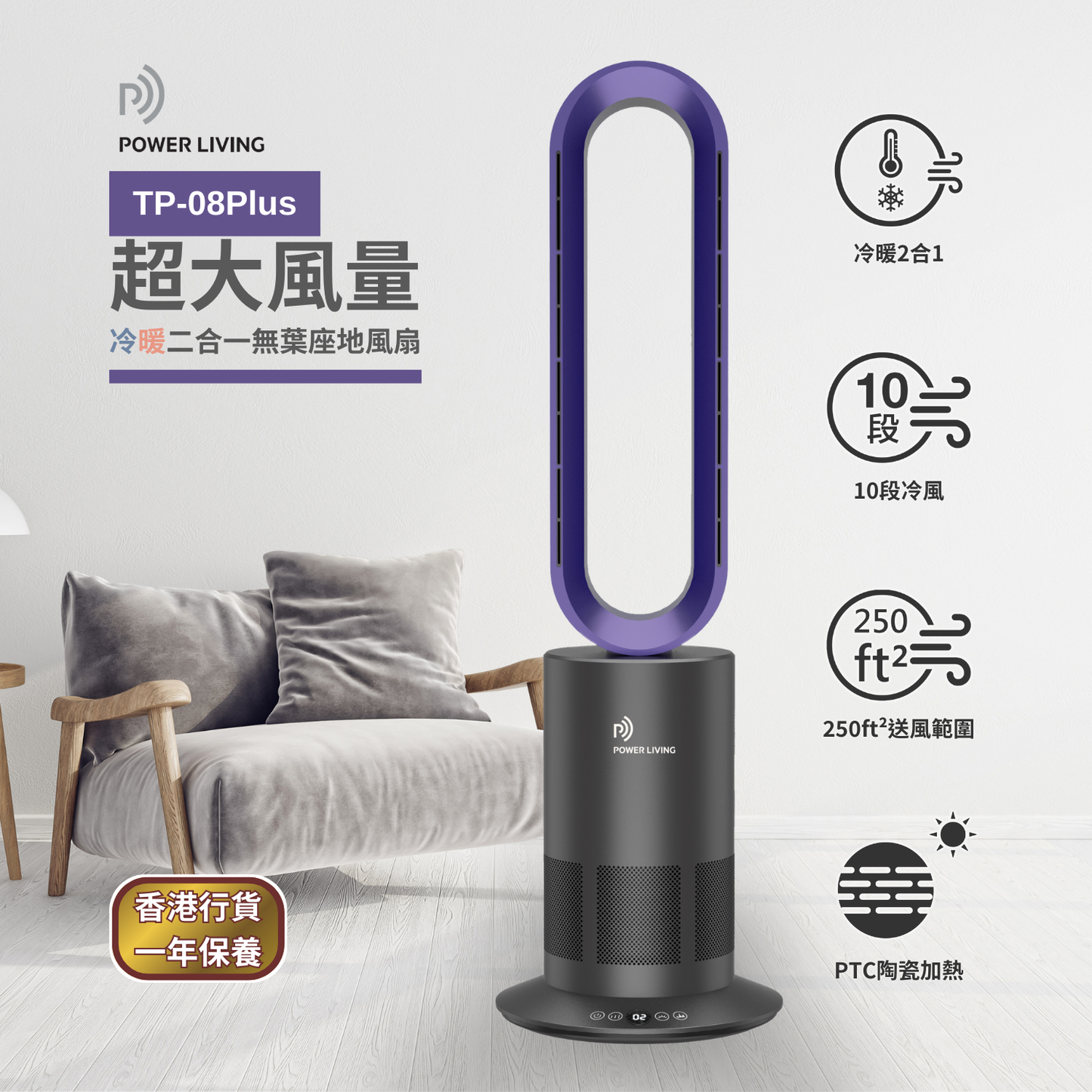 Power Living - 超大風量冷暖二合一無葉座地風扇 2-in-1 Cool & Hear Bladeless Tower Fan - TP-08 Plus
