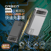 Orsen - E59 30W USB-C 20,000mAh 三輸出口 快速充電寶  灰色 Orsen