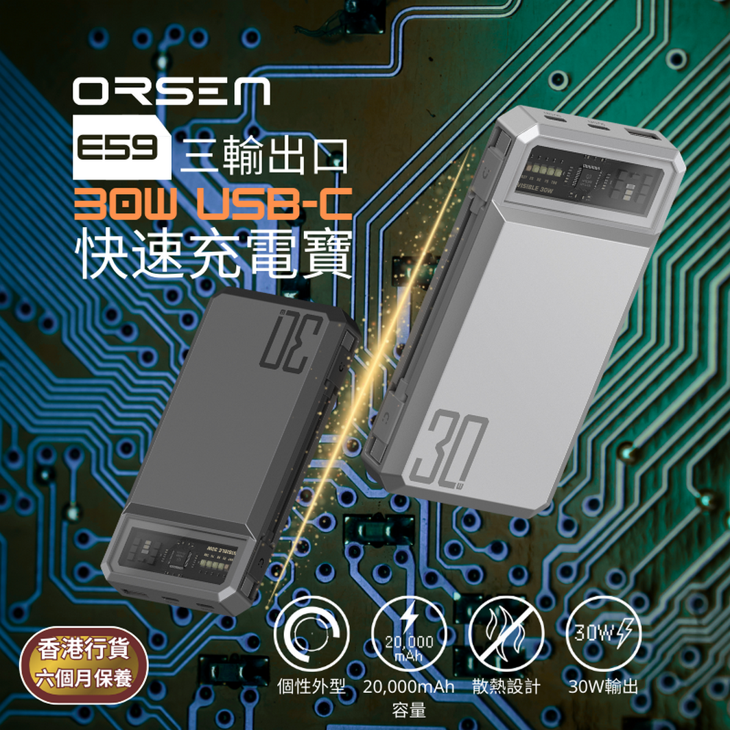 Orsen - E59 30W USB-C 20,000mAh 三輸出口 快速充電寶  灰色 Orsen