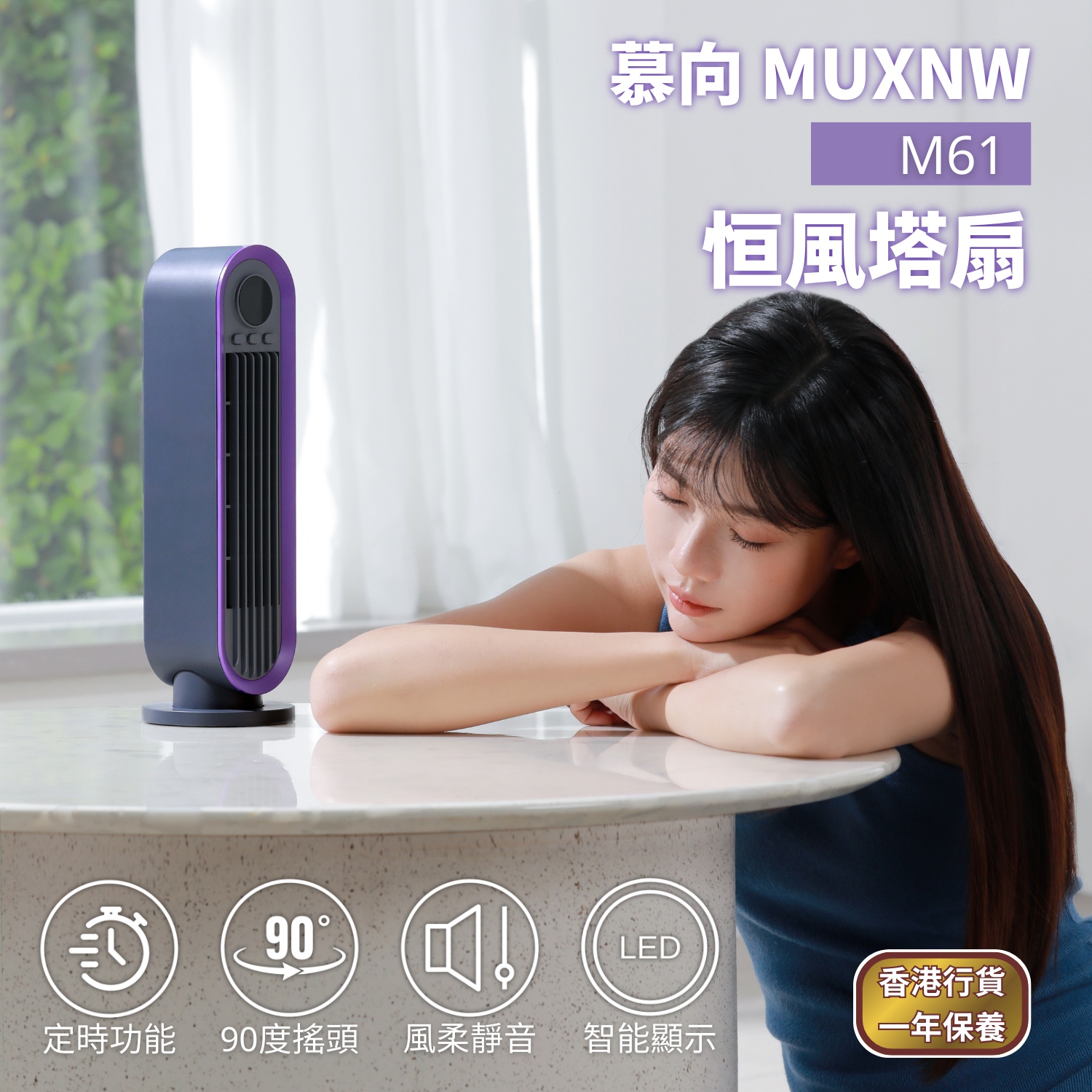 慕向無線恆風塔扇 M61 (2色)|桌上風扇|充電風扇|無線風扇|小型風扇|坐枱風扇|座枱風扇|涼風風扇 MUXNW M61 MUXNW