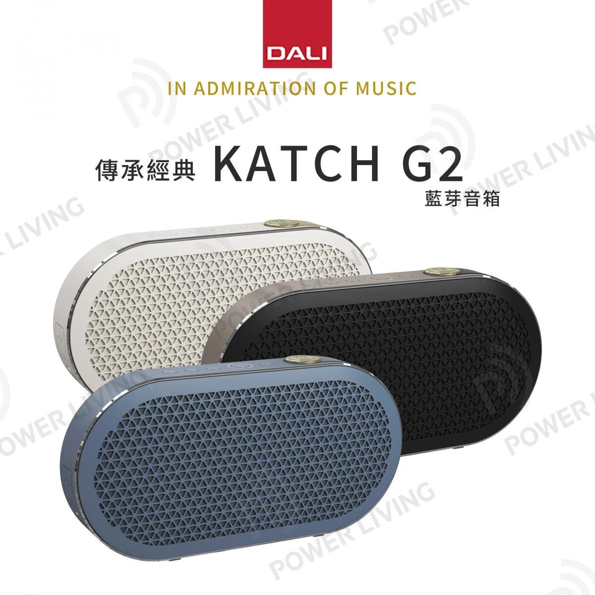 Dali - Katch G2 藍牙喇叭焦糖白支持AptXHD(24bit/48kHz) WhatHiFi 5星評級播放30小時