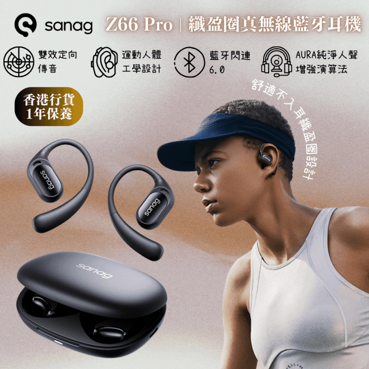 Sanag - Z66Pro 纖盈圈真無線藍牙耳機 黑色