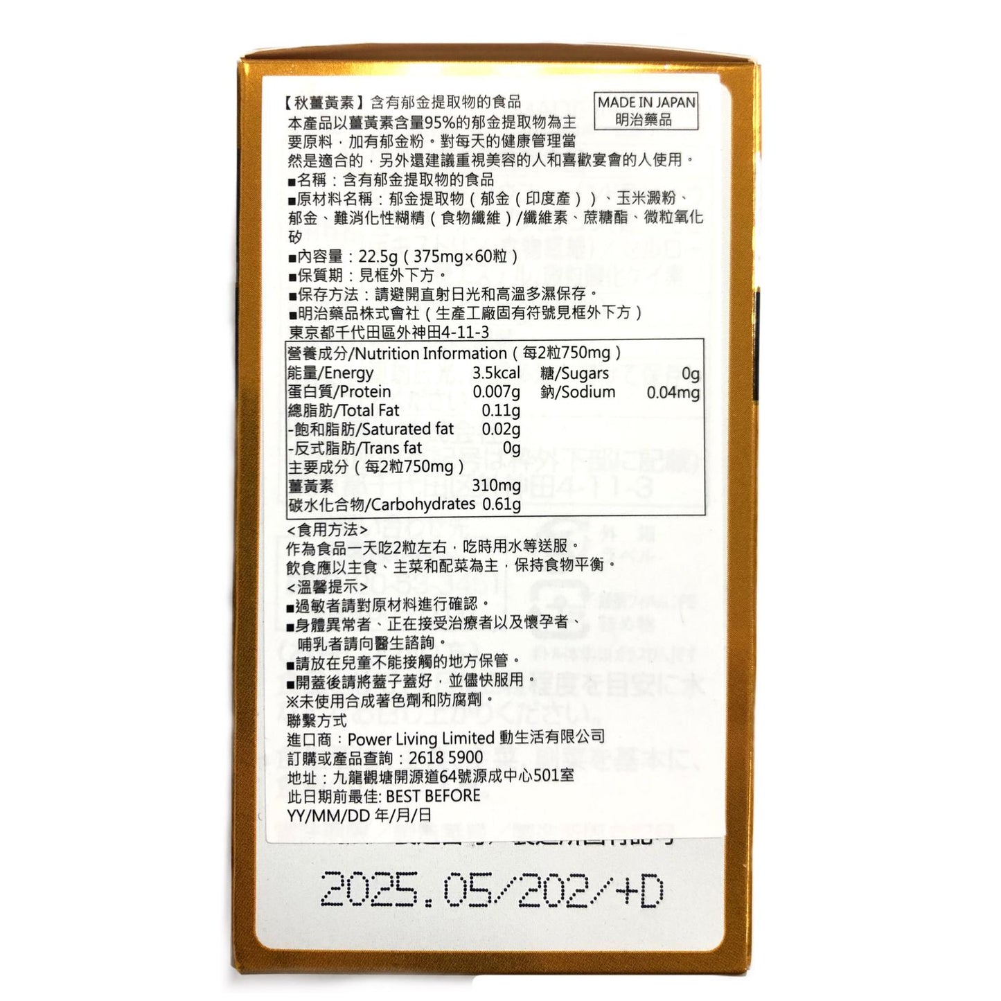 明治藥品 - 濃縮秋薑黃素(60粒裝)|護肝|解酒|護腎|營養|營養補充品|營養補充劑|健康食品|補健品|補品