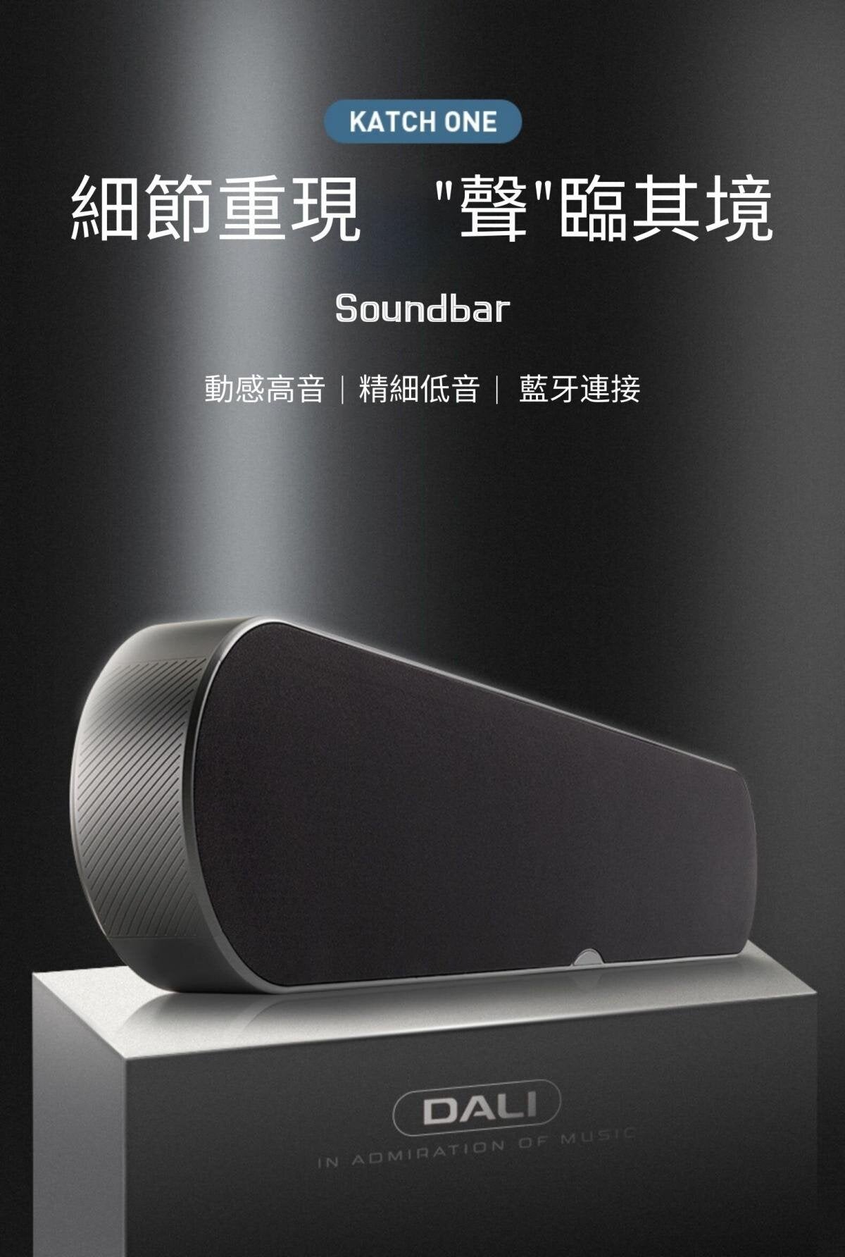 Dali - Katch One Sound bar 電視條形音箱藍牙AAC aptX有源低音喇叭 Dali
