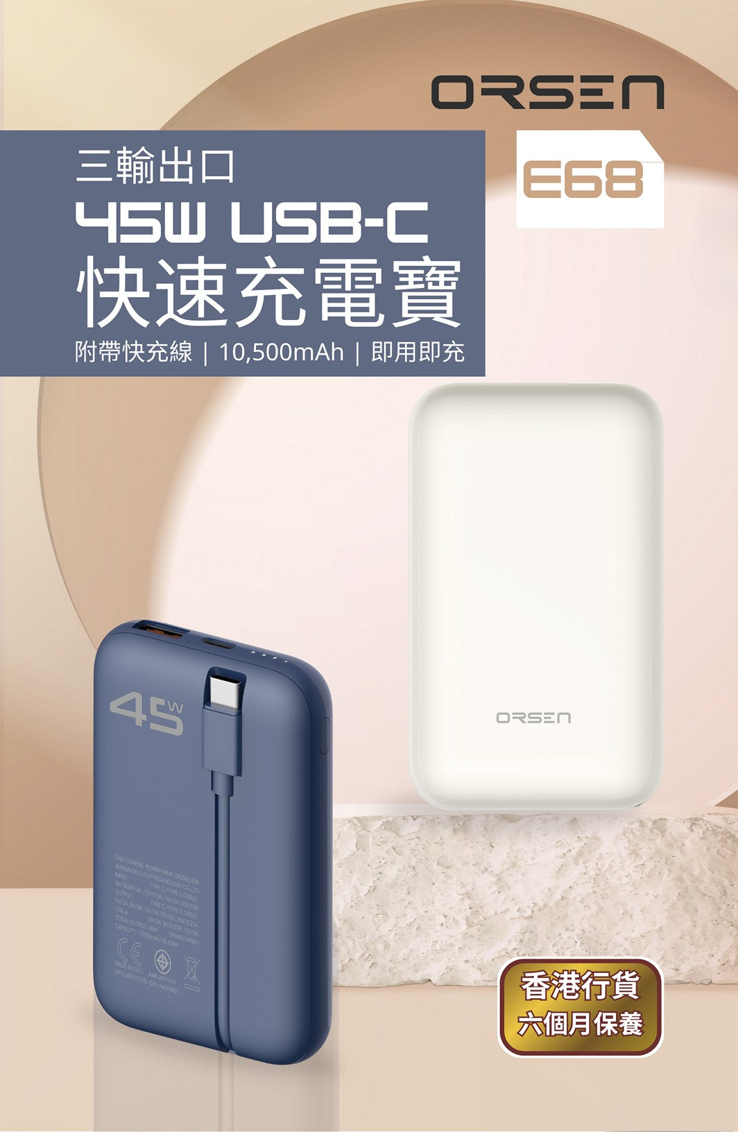 Orsen - E68 45W USB-C 10500mAh 三輸出口 快速充電寶 米白色 Orsen
