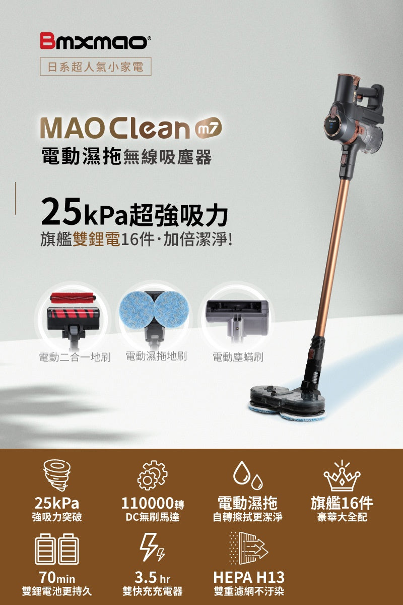Bmxmao - 電動濕拖無線吸塵器MAO Clean M7 洗地機 (銀色)
