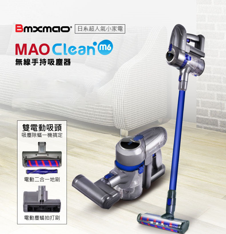 Bmxmao - 手持無線吸塵器MAO Clean M6藍色(沒有保養-7天有壞包換) Bmxmao