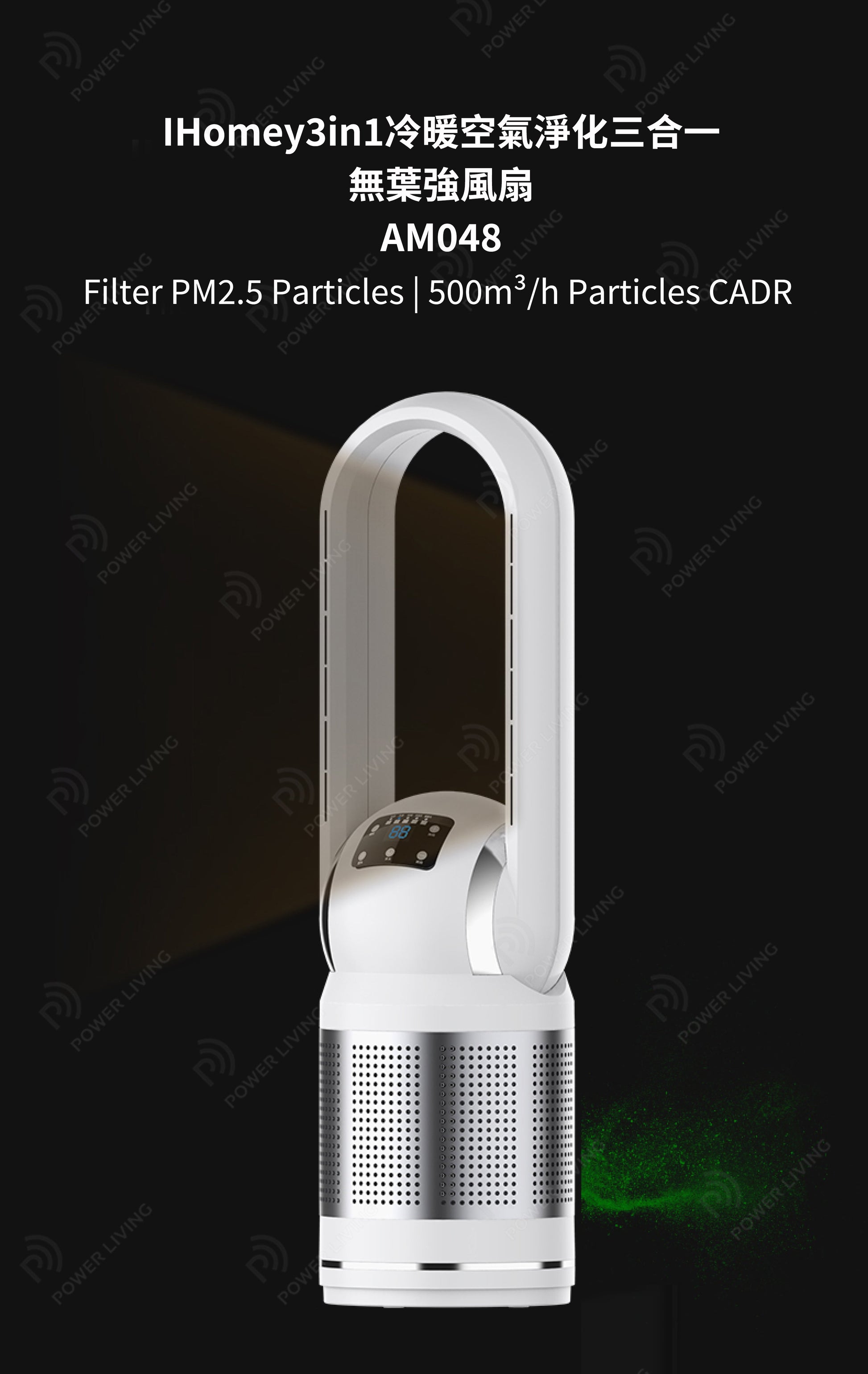 iHomey - 空氣淨化冷暖無葉風扇可上下轉動灰色AM-048JR-GY 【香港行貨】 Ihomey