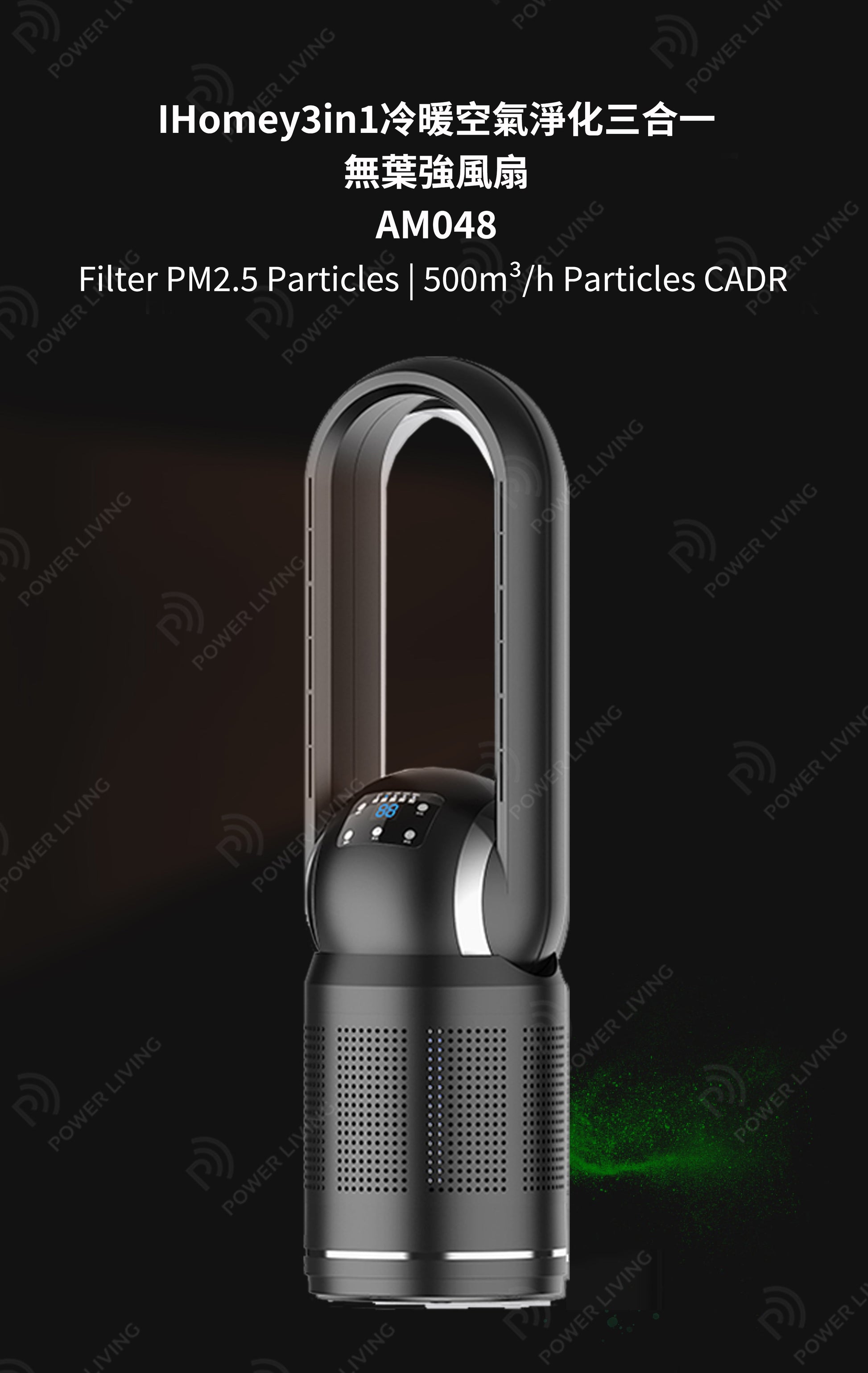 iHomey - 空氣淨化冷暖無葉風扇可上下轉動灰色AM-048JR-GY 【香港行貨】 Ihomey