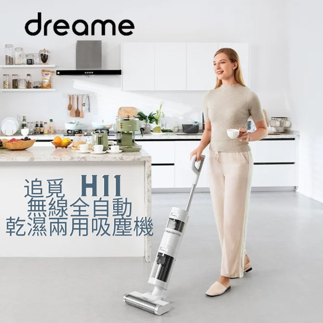 Dreame - 追覓 H11 無線全自動乾濕兩用吸塵機(香港行貨)(拖地, 5500Pa強勁吸力) Dreame