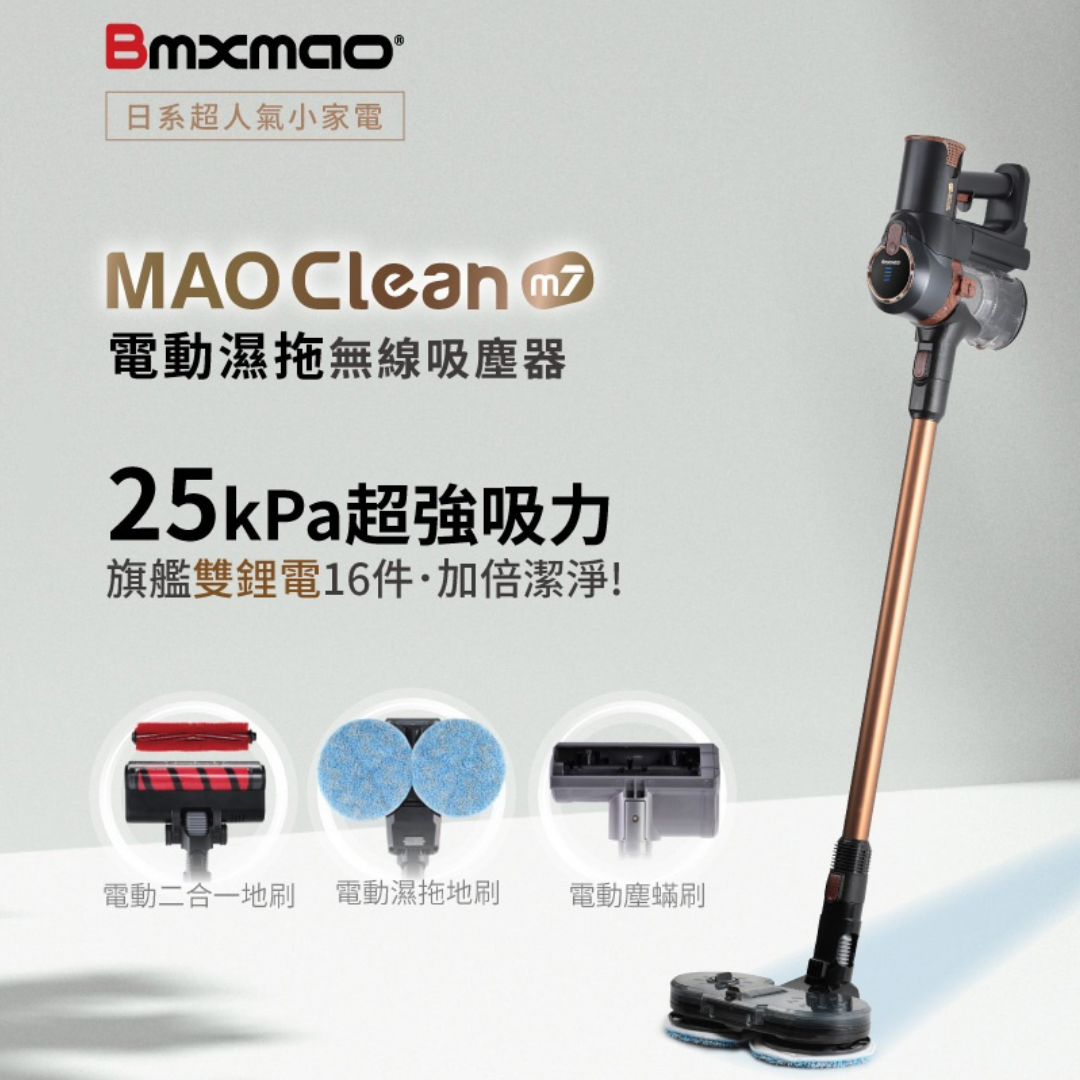 Bmxmao - 電動濕拖無線吸塵器MAO Clean M7 洗地機 (金色)(沒有保養-7天有壞包換) Bmxmao
