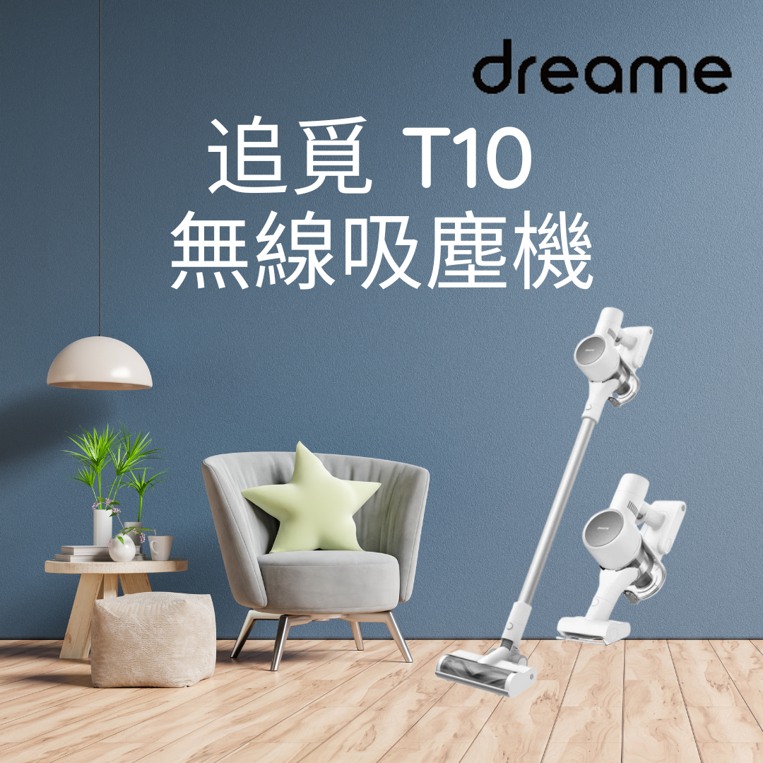 Dreame - 追覓 T10 無線吸塵機(香港行貨)(20k Pa吸力, 120AW功率, 99.9%防塵蟎) Dreame