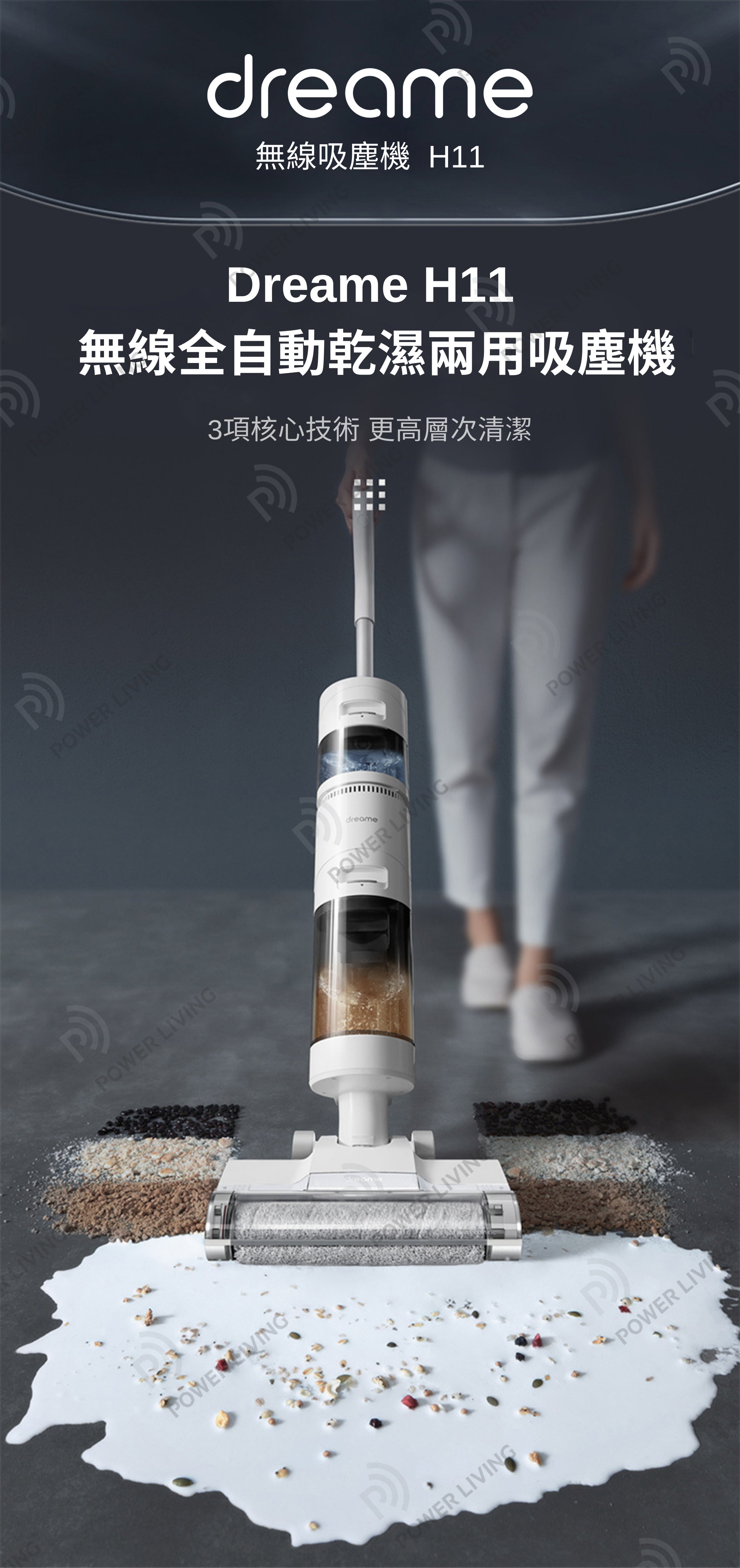 Dreame - 追覓 H11 無線全自動乾濕兩用吸塵機(香港行貨)(拖地, 5500Pa強勁吸力) Dreame