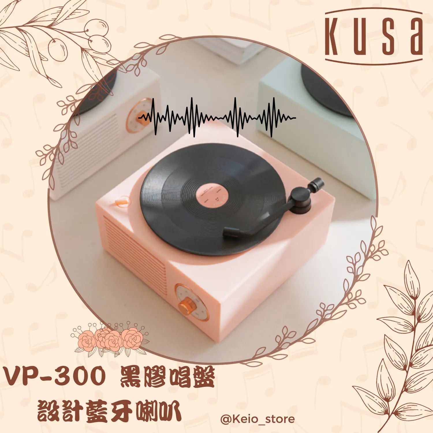 Kusa - VP-300 黑膠唱盤設計藍牙喇叭 (Light Pink) Kusa