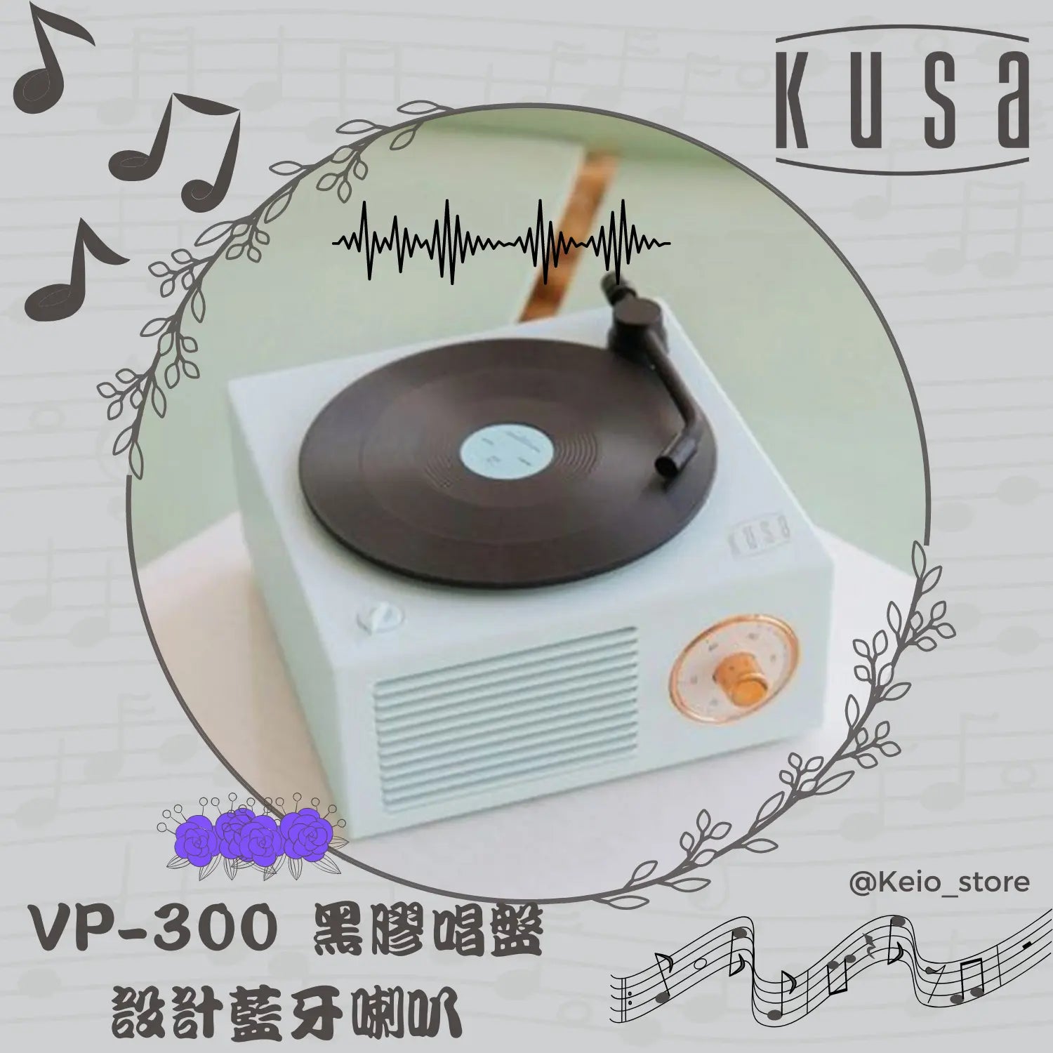 Kusa - VP-300 黑膠唱盤設計藍牙喇叭 (Light Blue) Kusa