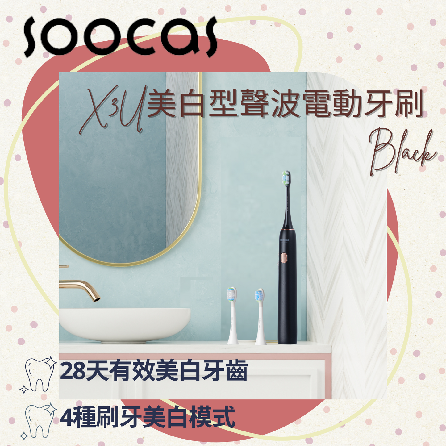 SOOCAS - X3U美白型聲波電動牙刷 (黑色)【香港行貨】
