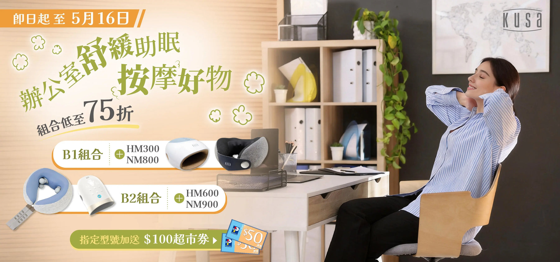 按摩產品 Power Living
