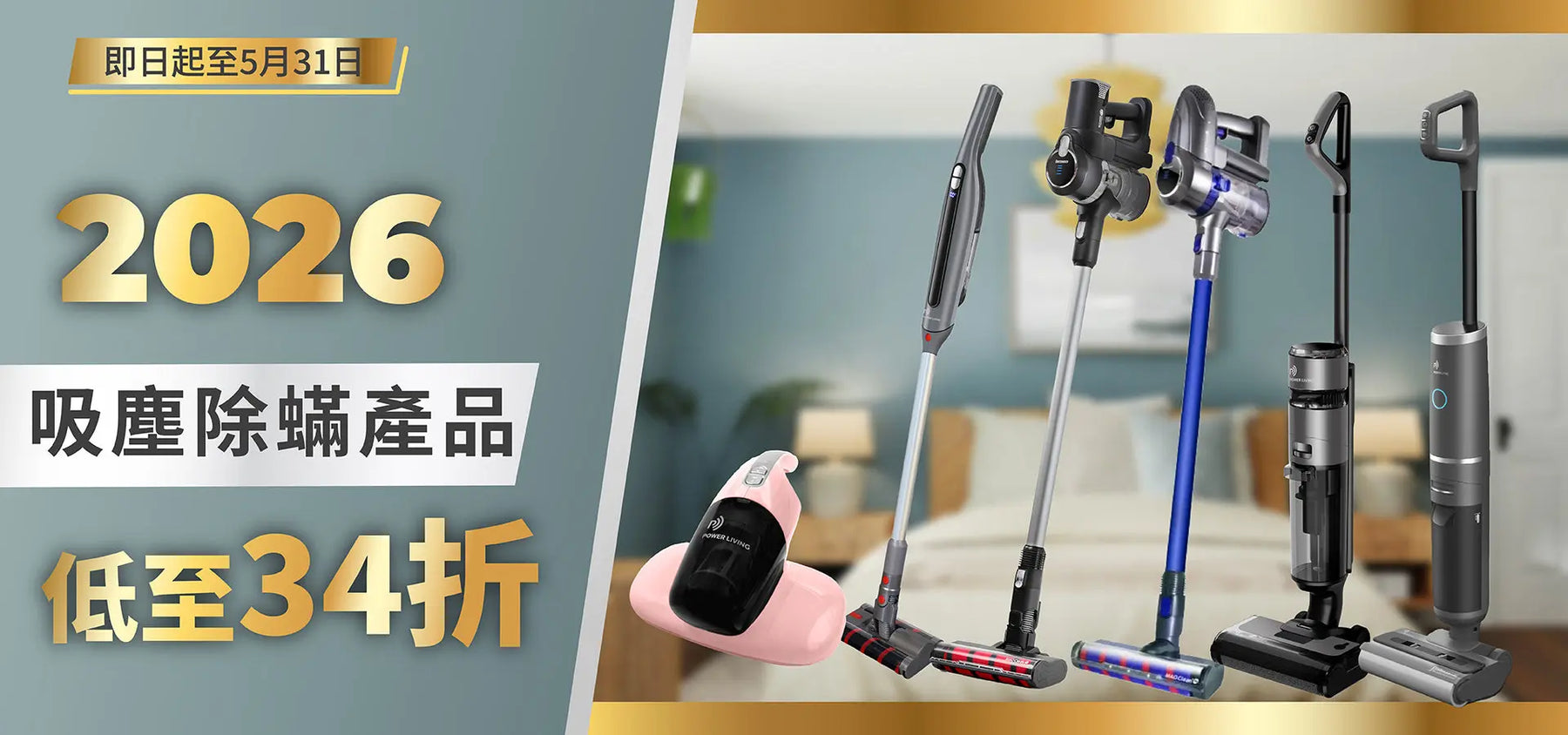 吸塵除蟎專區 Power Living