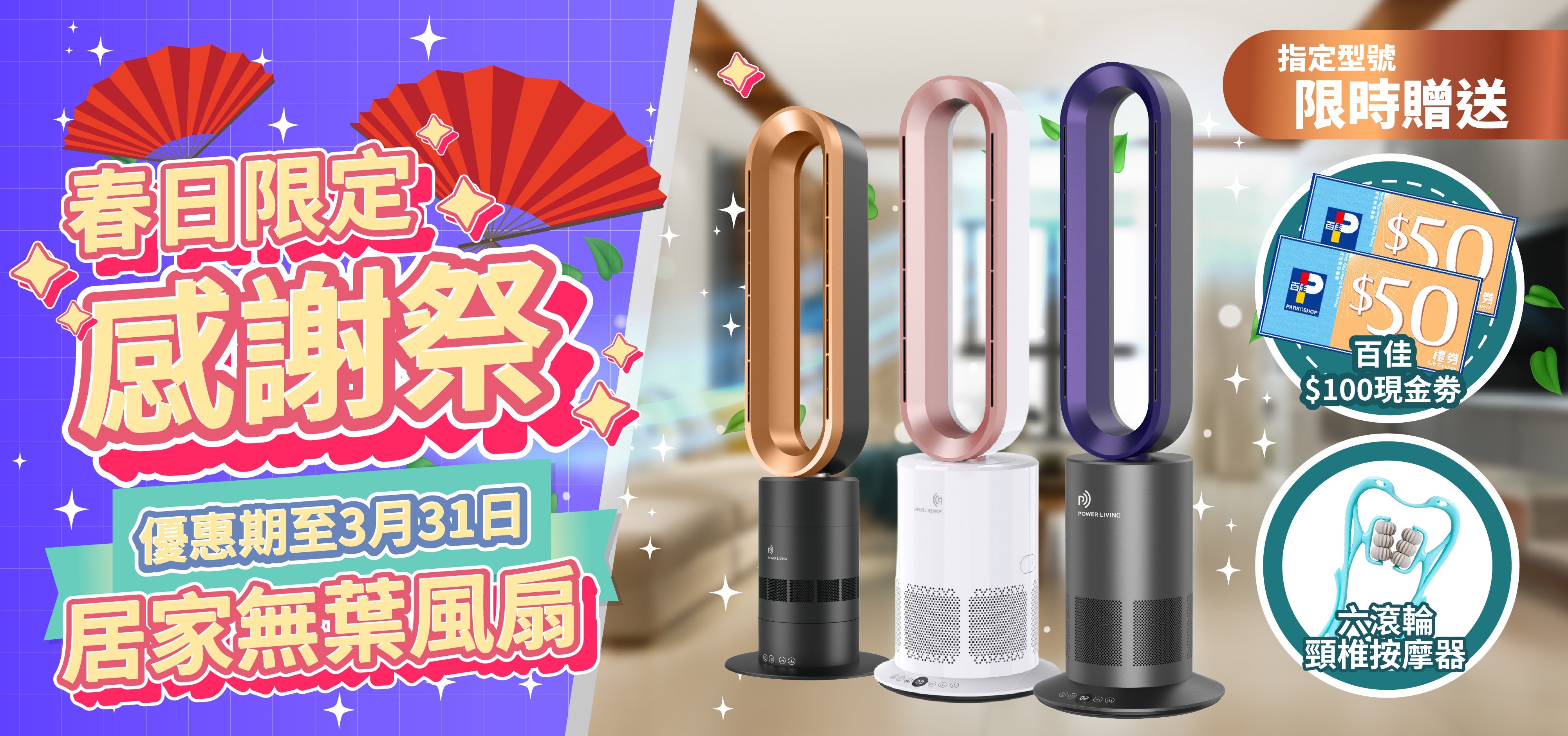 春日限定感謝祭