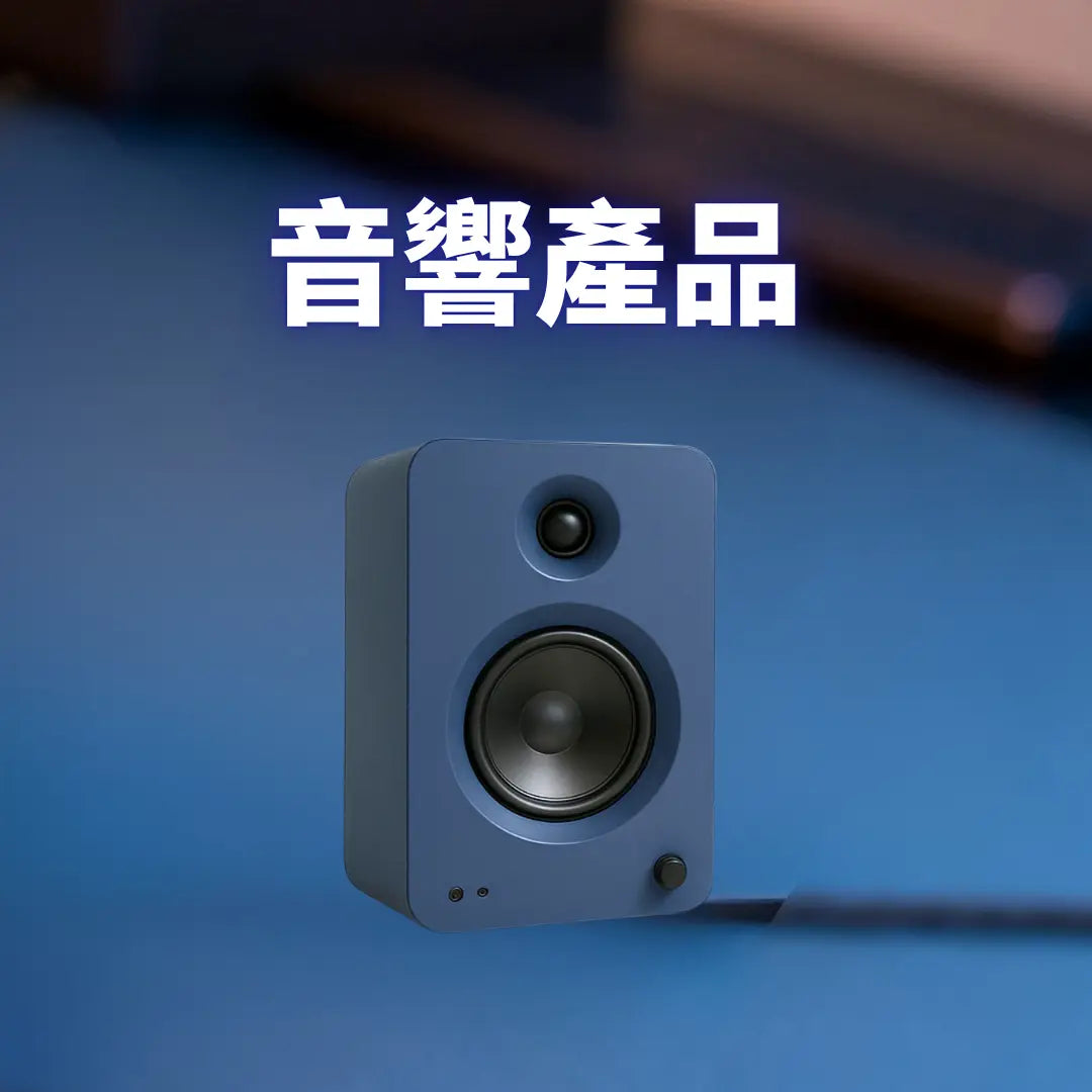 音響產品及配件 Power Living